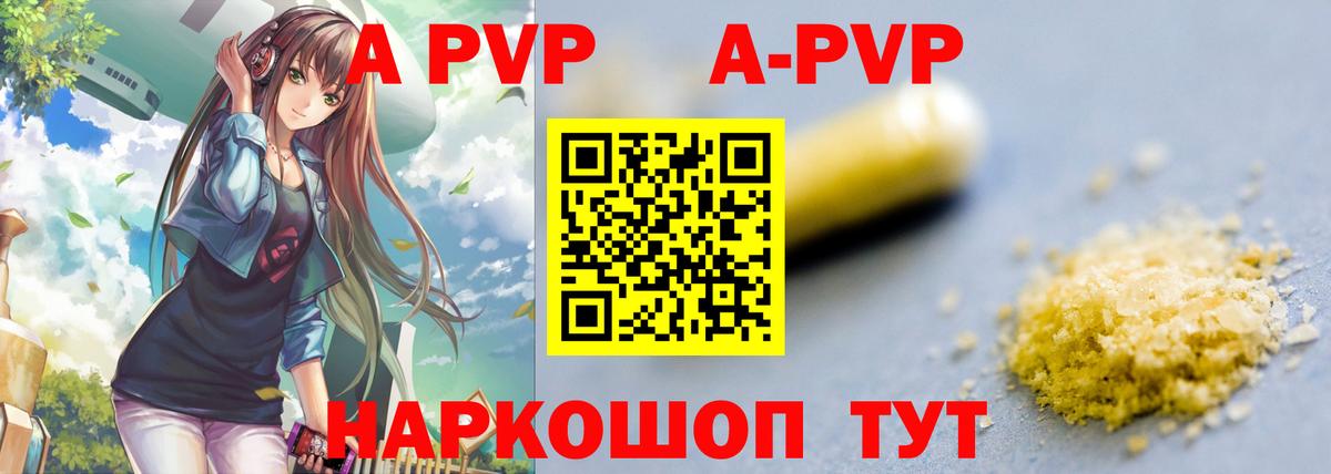 Alpha PVP кристаллы Астрахань