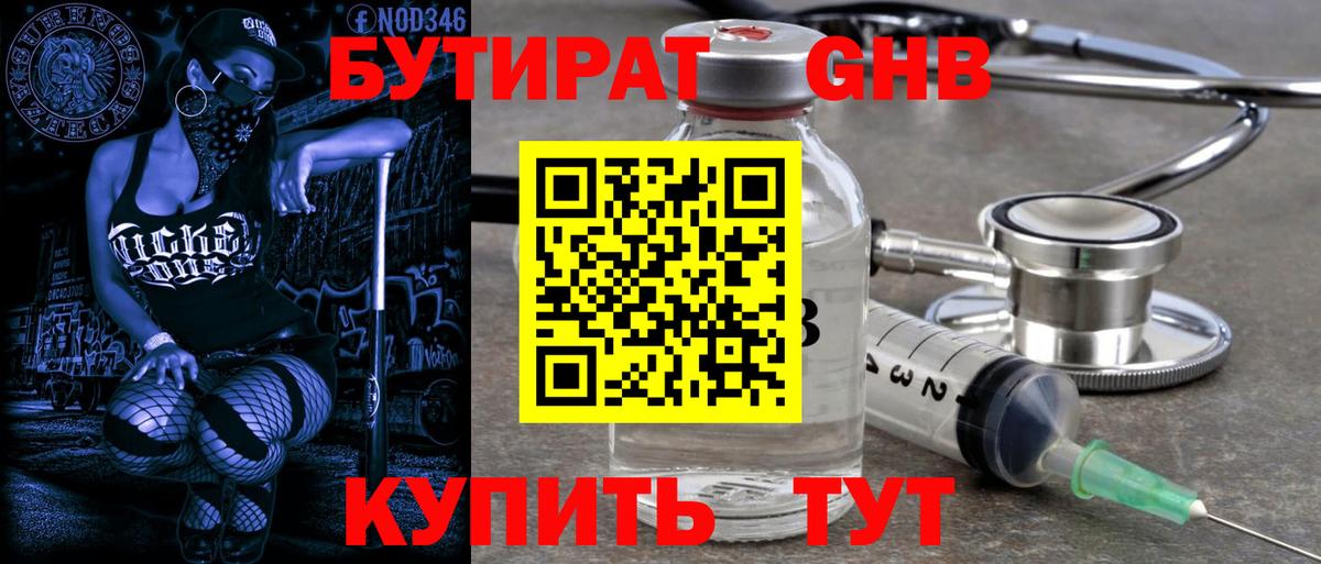 Бутират BDO 33% Астрахань