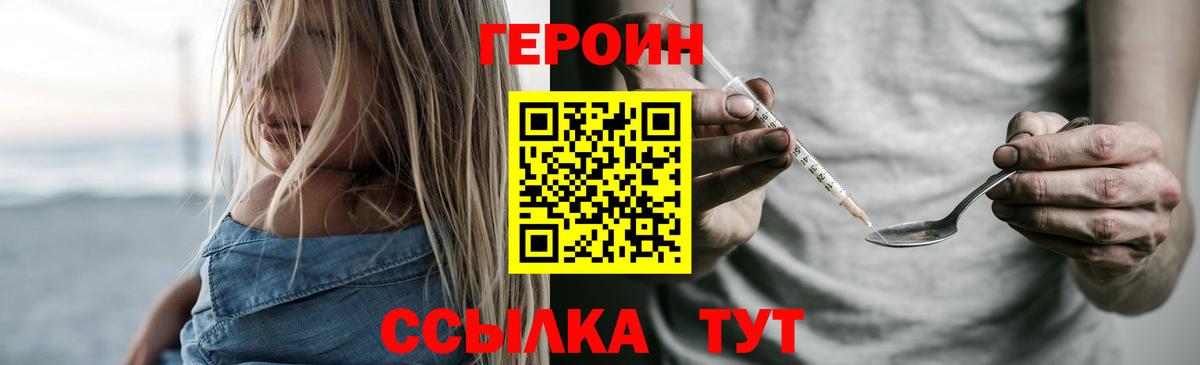 Астрахань  Героин  Вход с VPN  Героин герыч 