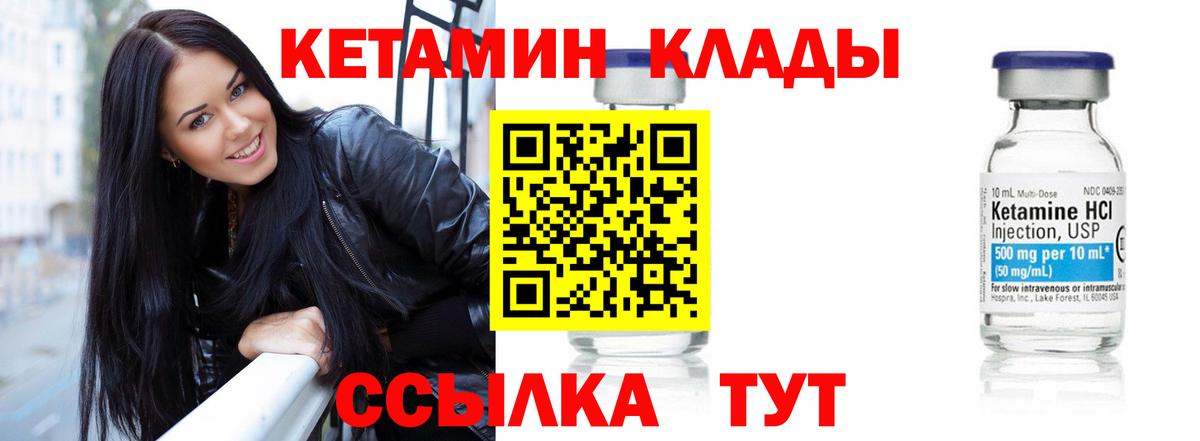 Астрахань  КЕТАМИН VHQ  КЕТАМИН ketamine  Вход с VPN 