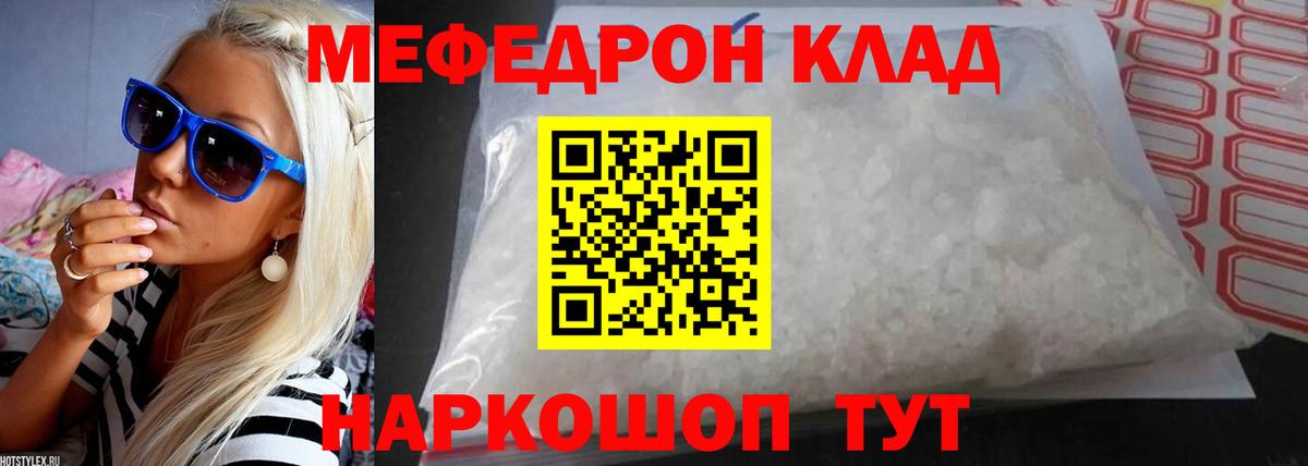 Мефедрон Астрахань