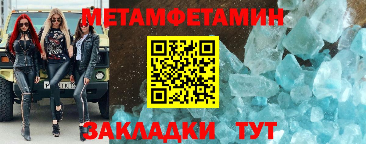 МЕТАМФЕТАМИН винт Астрахань